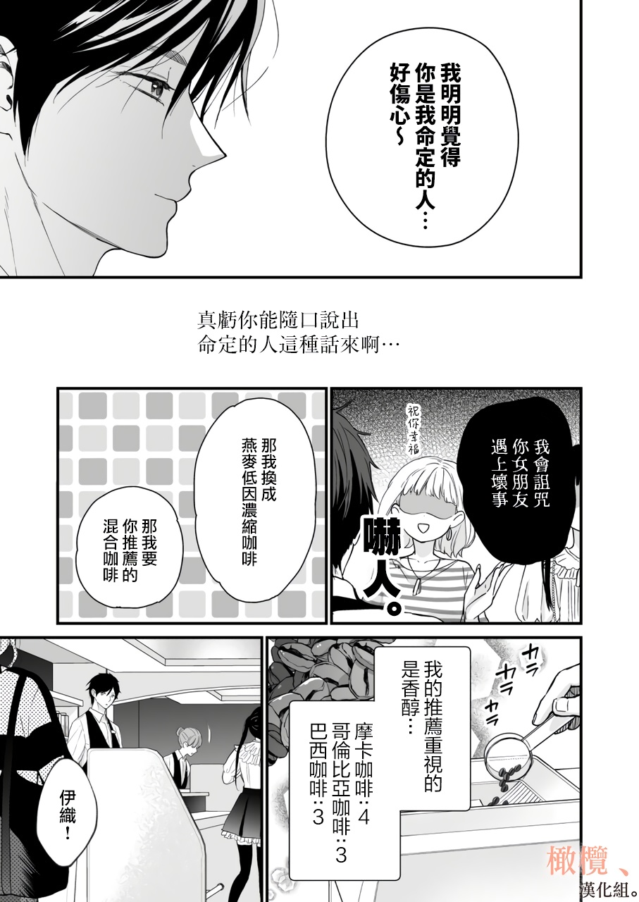 kōhī ōji to nemuri hime 3｜咖啡王子和睡美人3 page 5 full