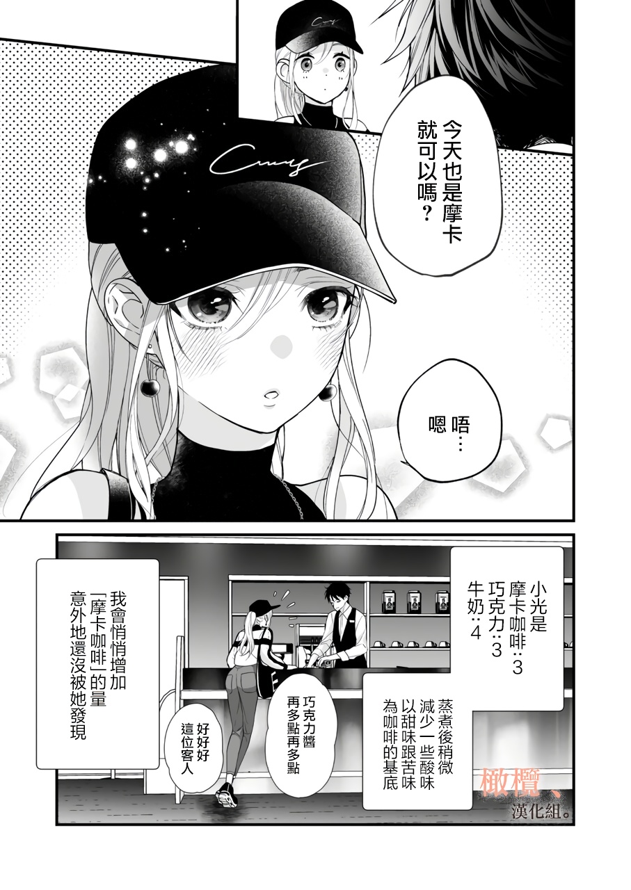 kōhī ōji to nemuri hime 3｜咖啡王子和睡美人3 page 7 full
