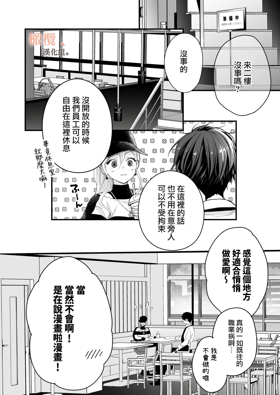 kōhī ōji to nemuri hime 3｜咖啡王子和睡美人3 page 8 full
