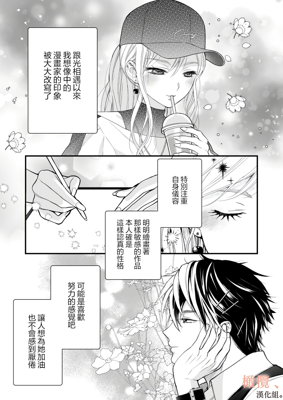 kōhī ōji to nemuri hime 3｜咖啡王子和睡美人3 page 9 full