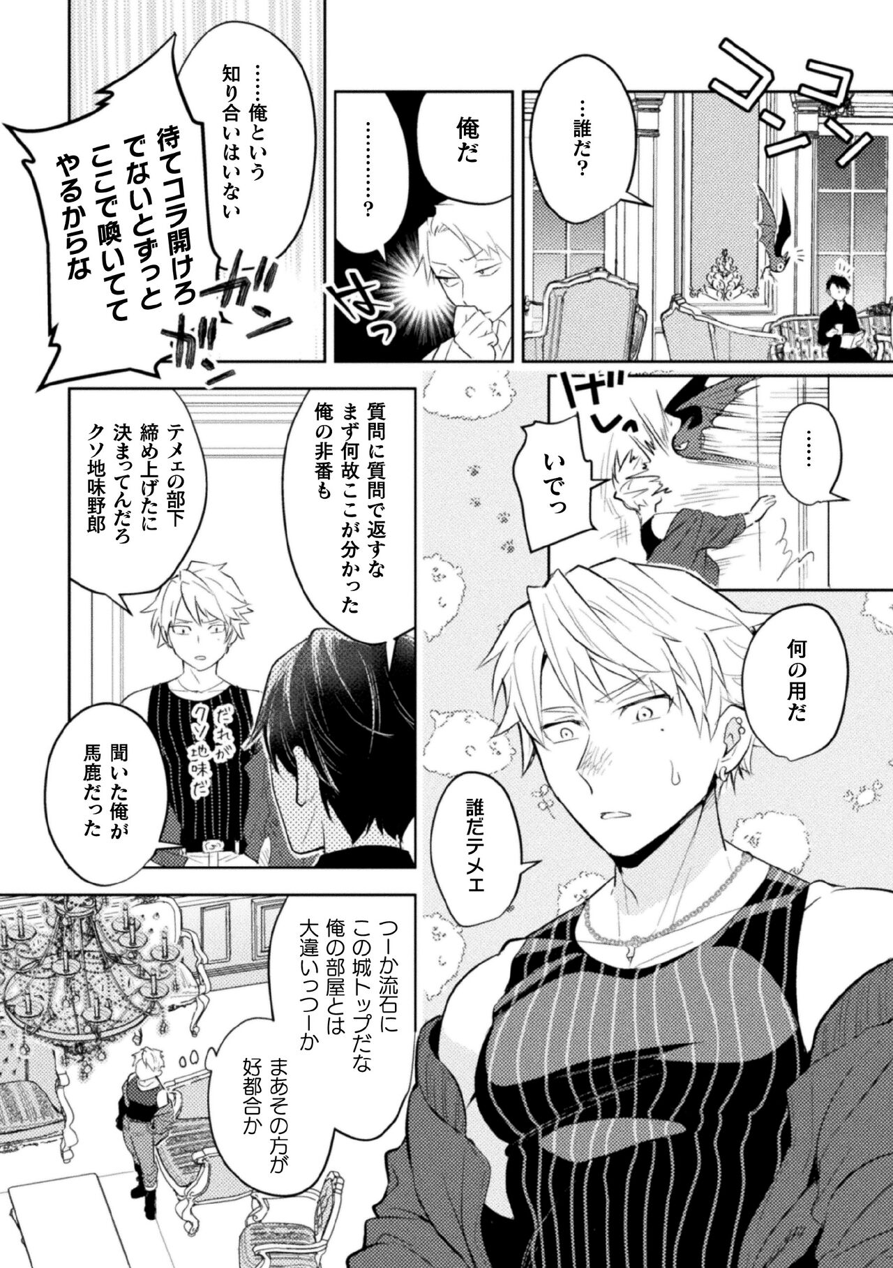 Zekkai Rōgoku 3 Hatsujō Fukahi no Gekokujō page 10 full