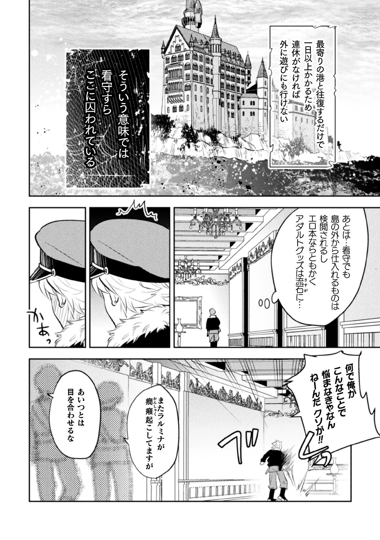 Zekkai Rōgoku 3 Hatsujō Fukahi no Gekokujō page 6 full
