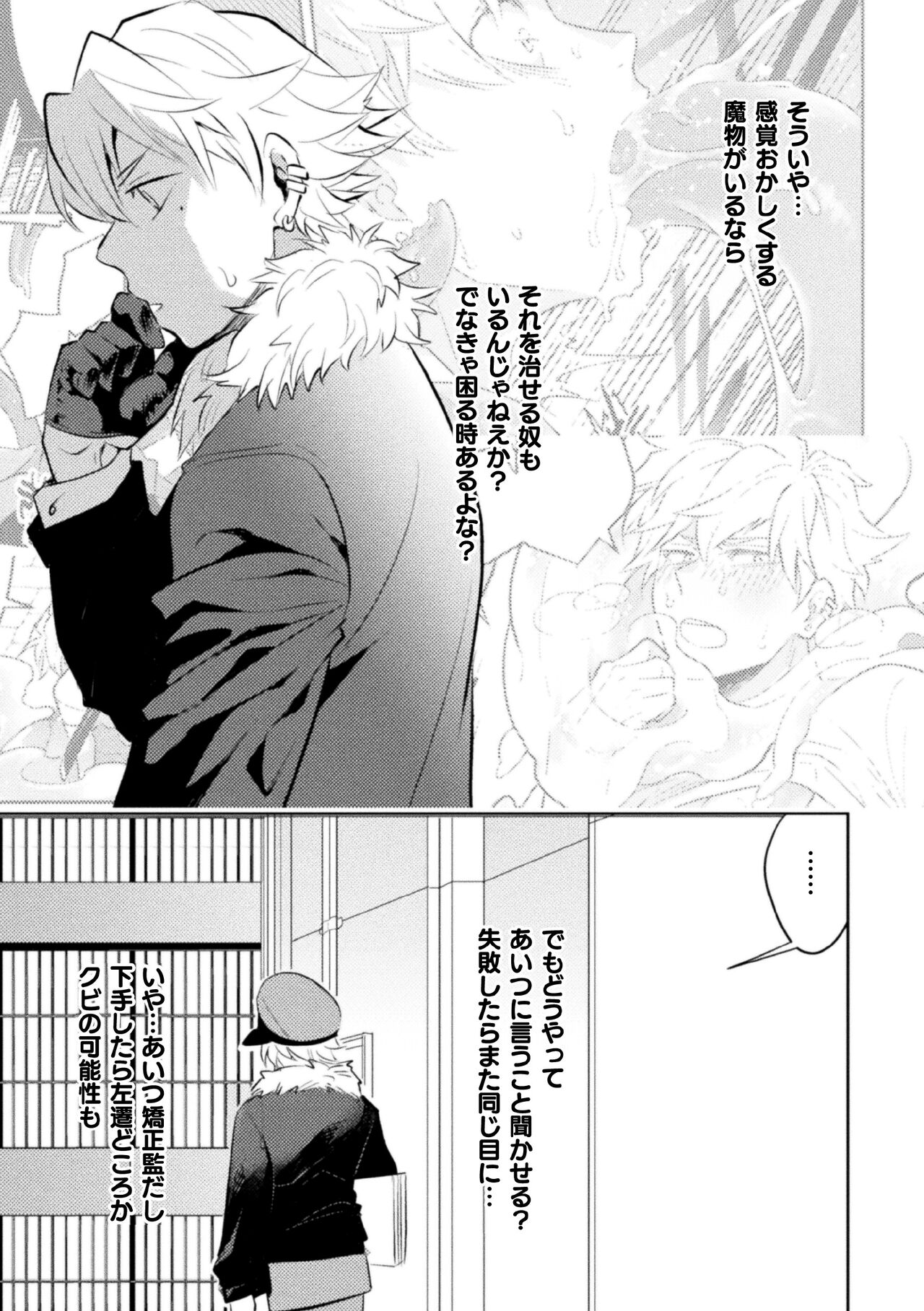 Zekkai Rōgoku 3 Hatsujō Fukahi no Gekokujō page 7 full