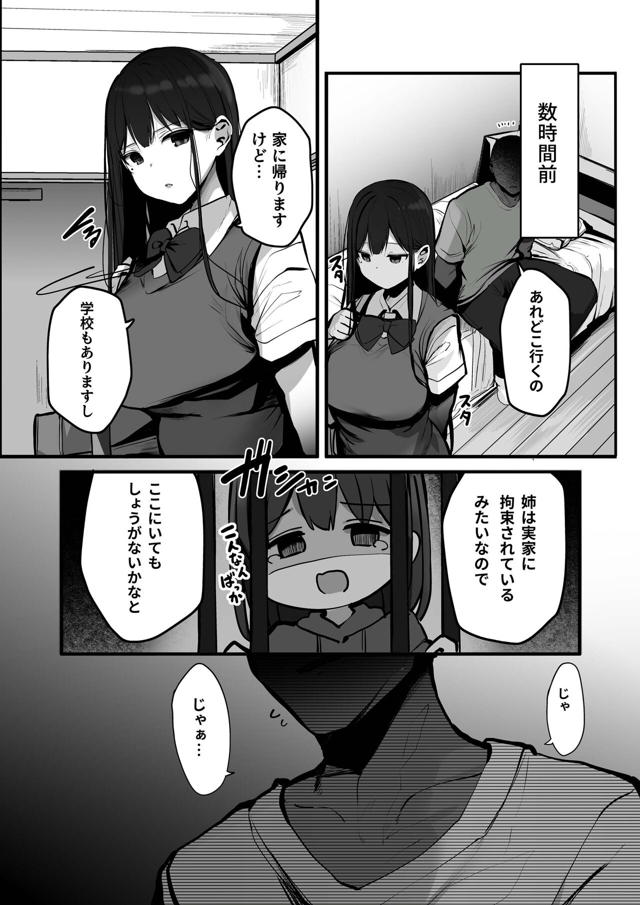 「今日はダメっていいましたよね...」 page 6 full