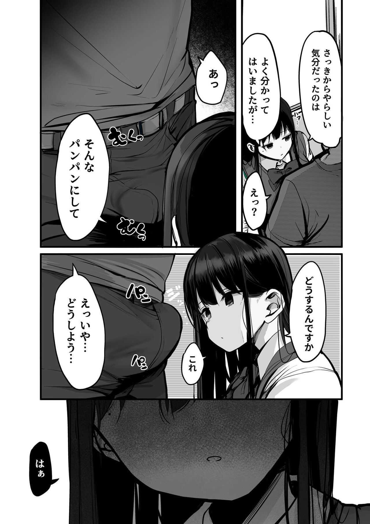 「今日はダメっていいましたよね...」 page 8 full