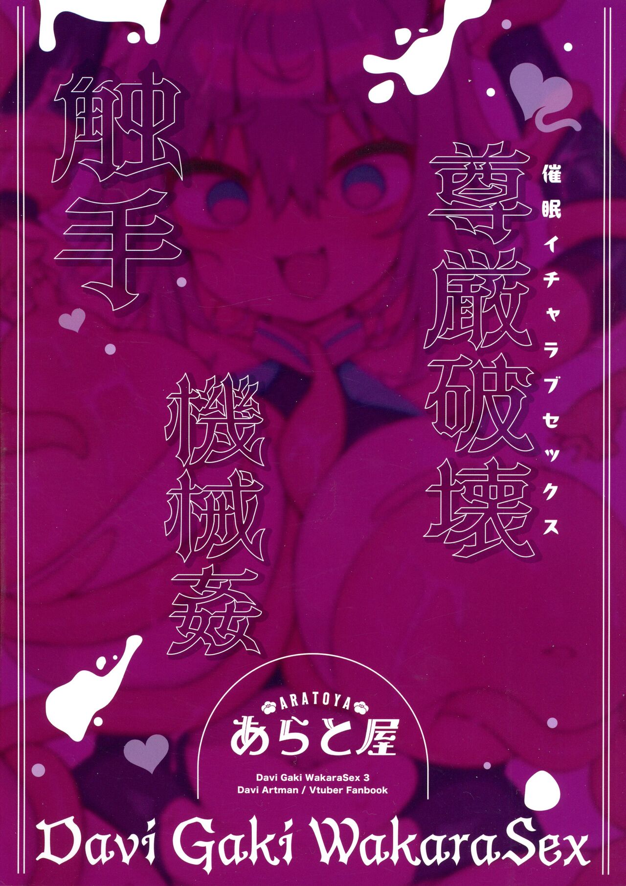 DaviGaki WakaraSex 3 -Ero Trap Dungeon wa Kiken ga Ippai- page 2 full