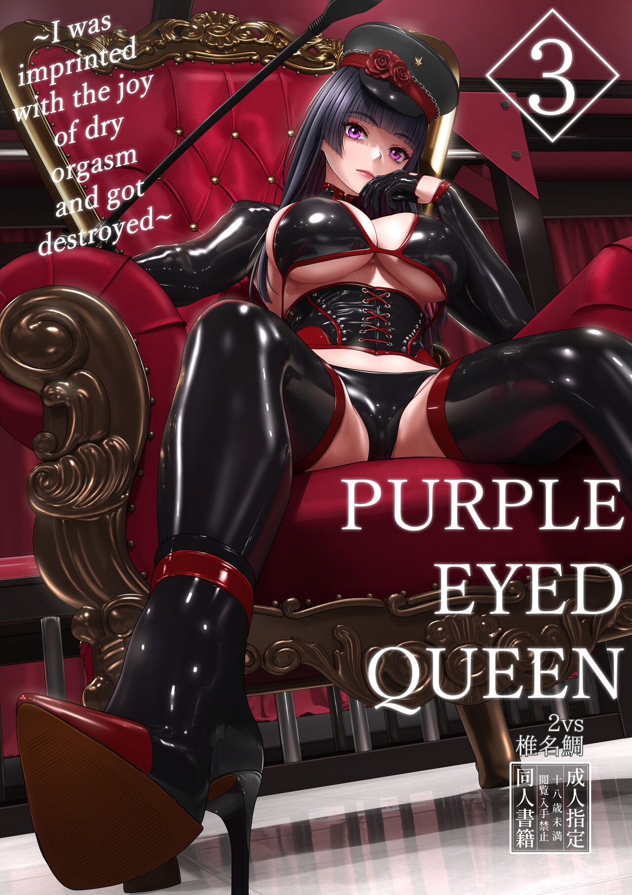 Shidou Joou 3 ~Mesuiki no Yorokobi o Surikomarete Otosareru Boku~ | Purple Eyed Queen 3 ~I was imprinted with the joy of dry orgasm and got destroyed~ page 1 full