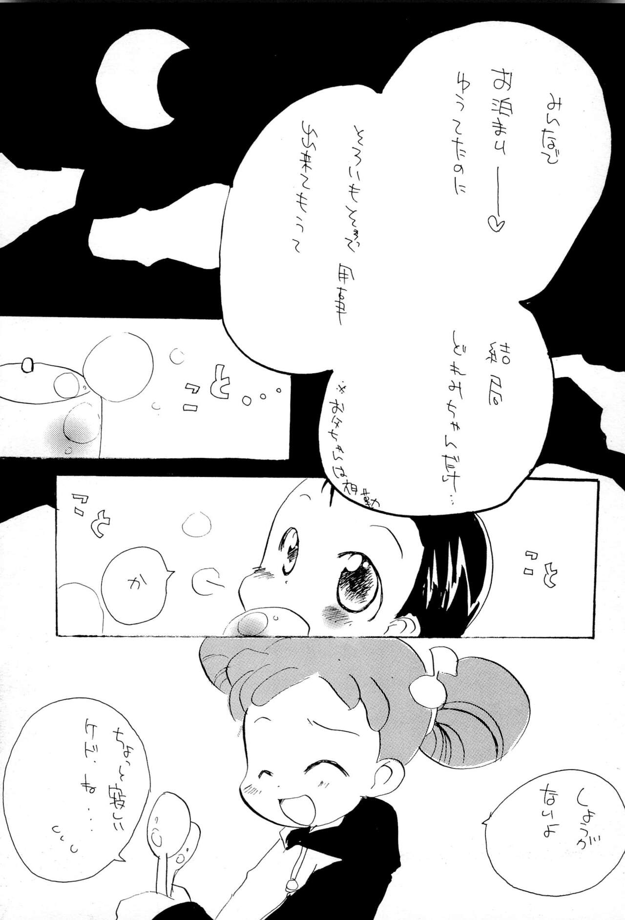 Oyasuminasai page 7 full