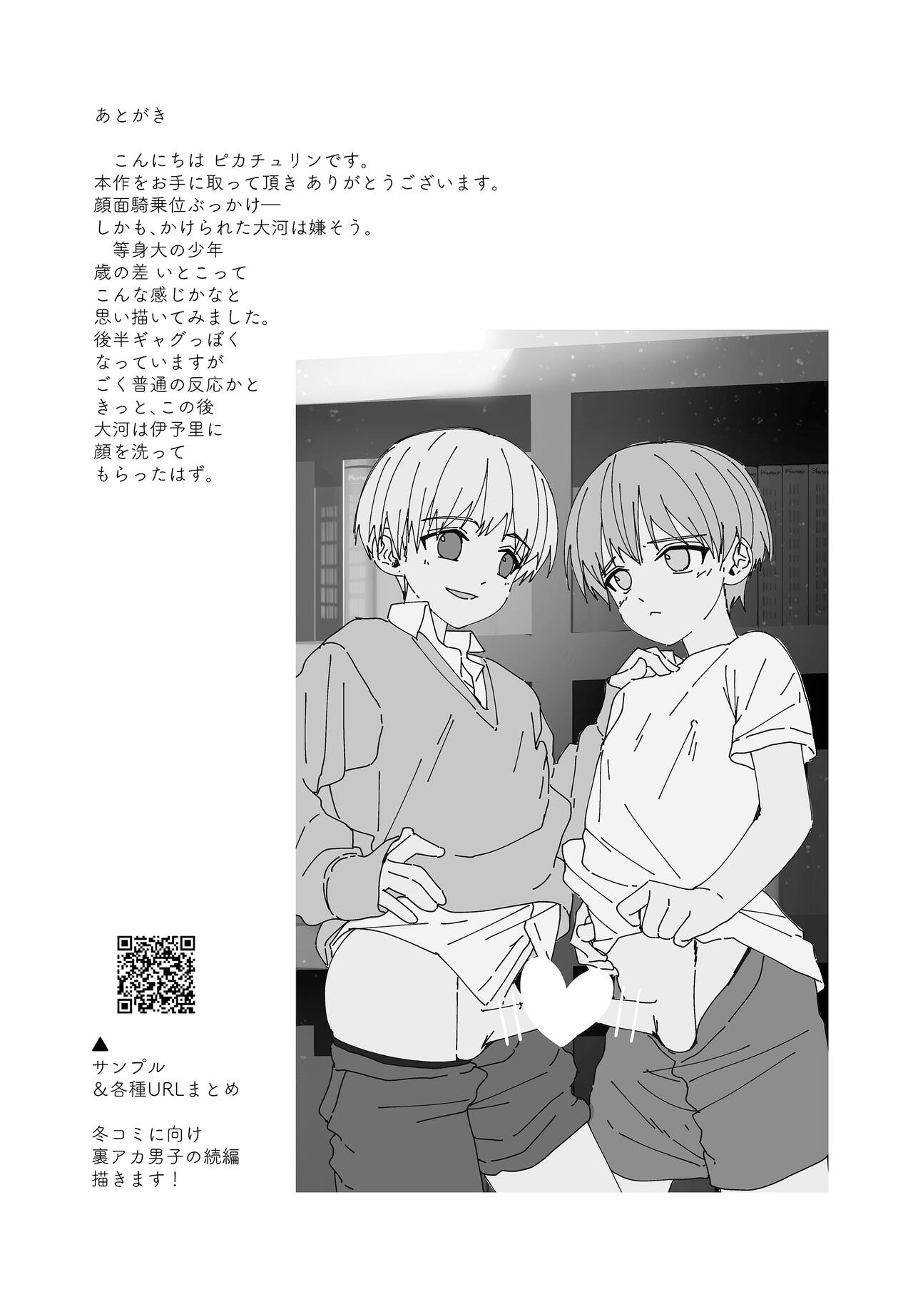 Shota Sextet 6 page 10 full