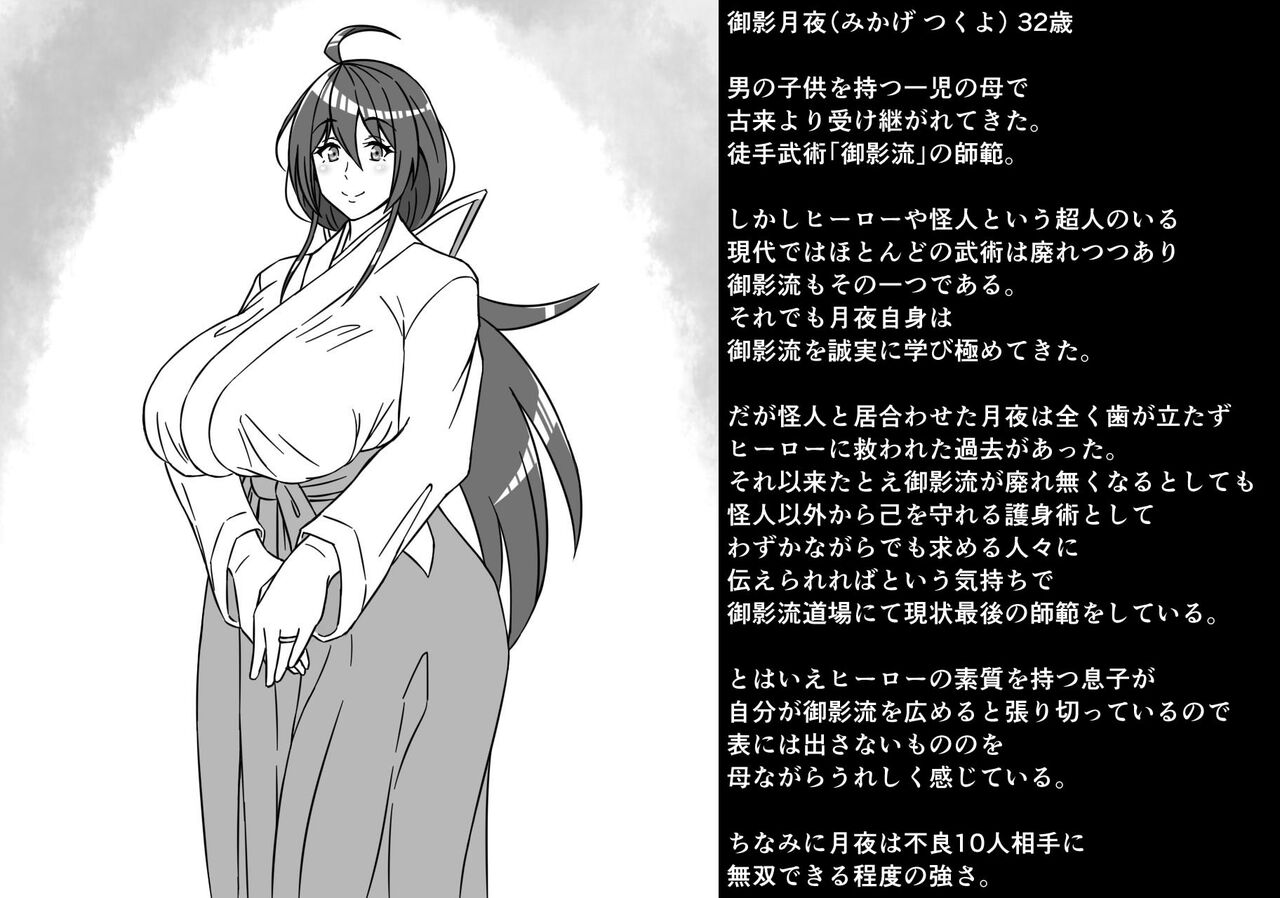 Inaka Bujutsu no Shihan Okaa-san ga Kaijin ni Sennou sare Mukimuki Sentouin ni Kaizou sarete shimau page 2 full