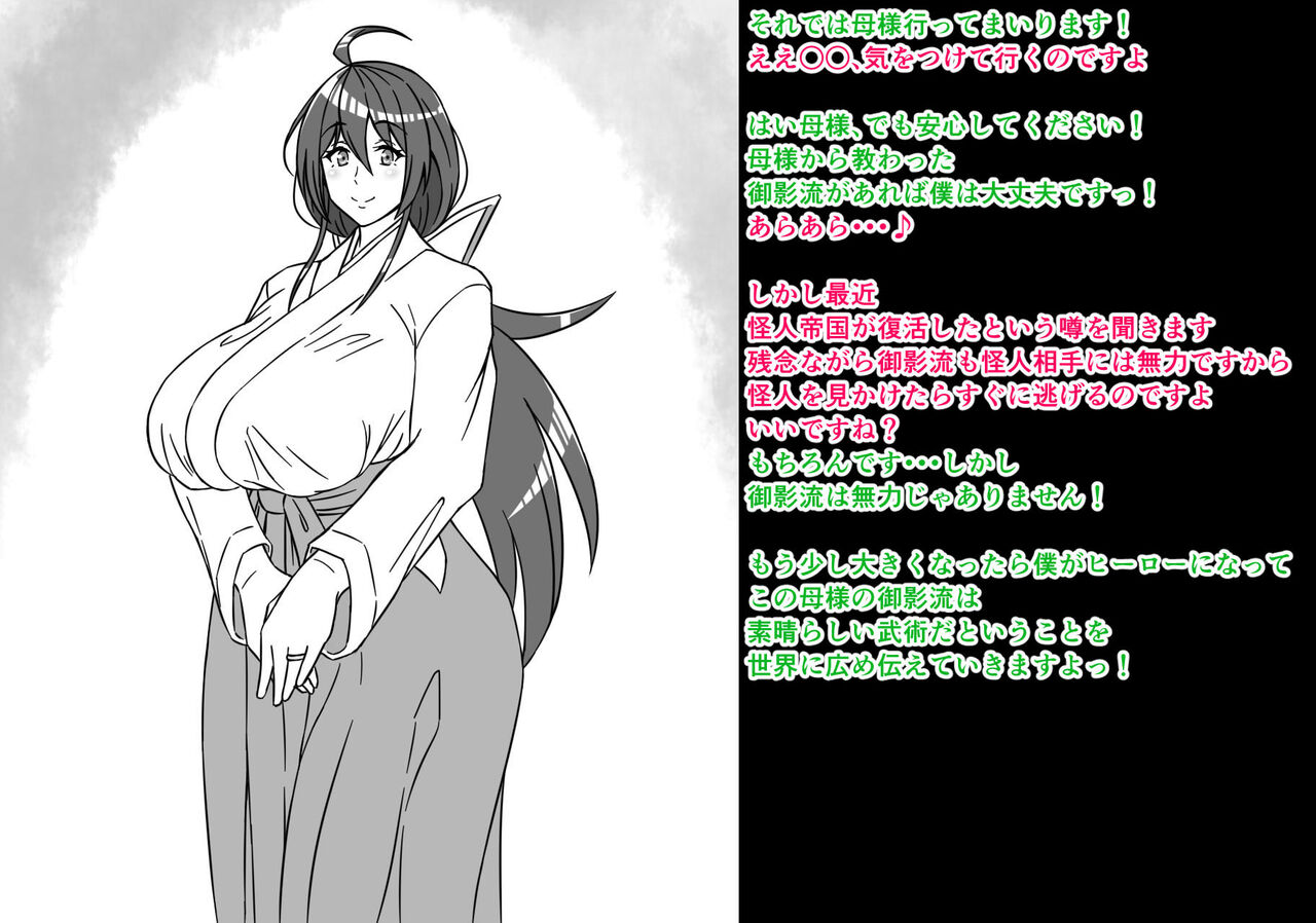 Inaka Bujutsu no Shihan Okaa-san ga Kaijin ni Sennou sare Mukimuki Sentouin ni Kaizou sarete shimau page 3 full