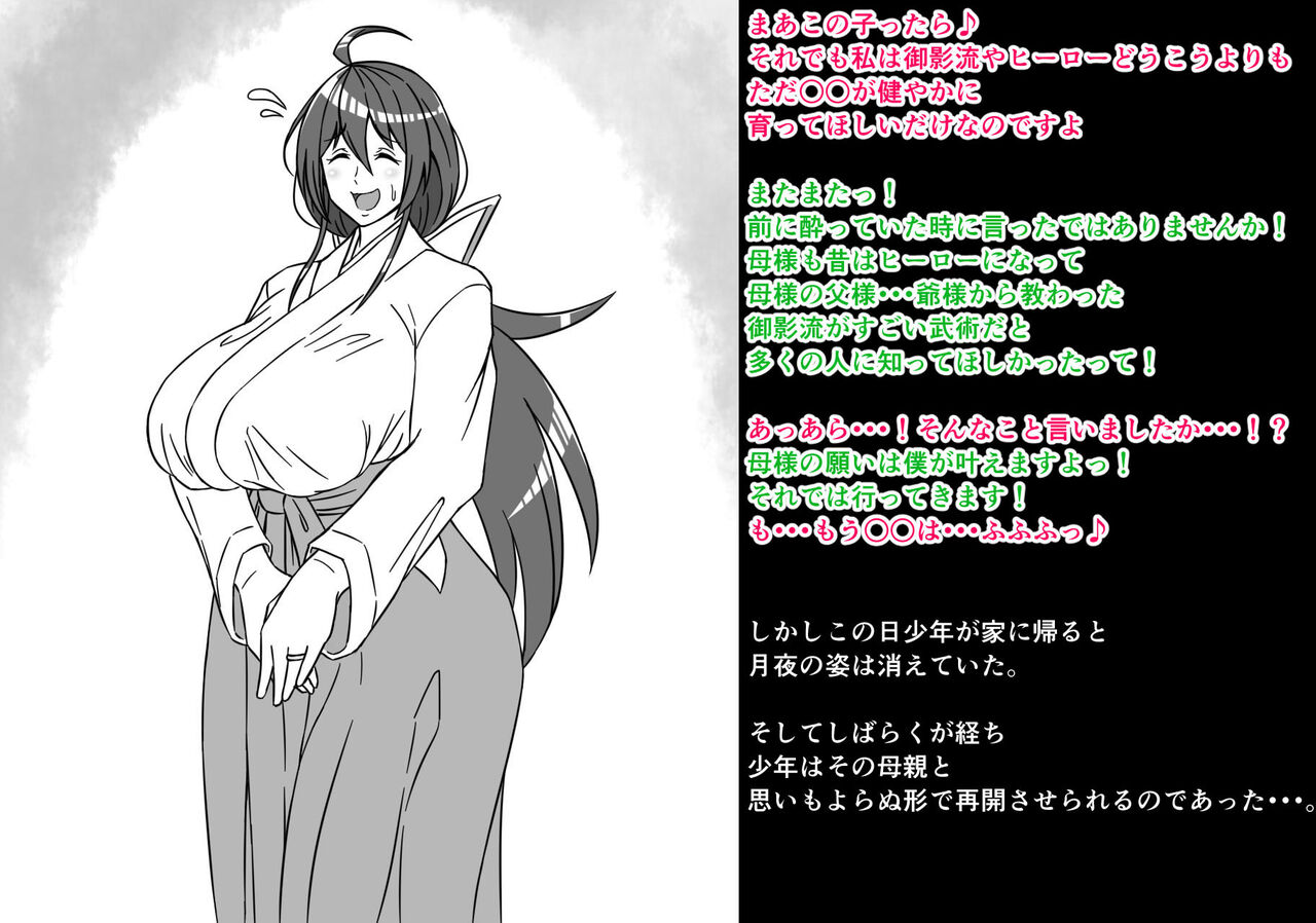 Inaka Bujutsu no Shihan Okaa-san ga Kaijin ni Sennou sare Mukimuki Sentouin ni Kaizou sarete shimau page 4 full