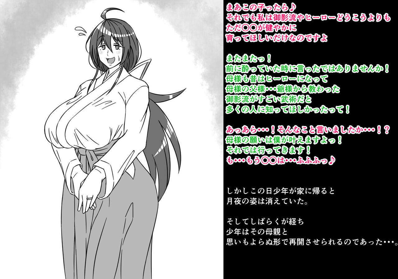 Inaka Bujutsu no Shihan Okaa-san ga Kaijin ni Sennou sare Mukimuki Sentouin ni Kaizou sarete shimau page 5 full