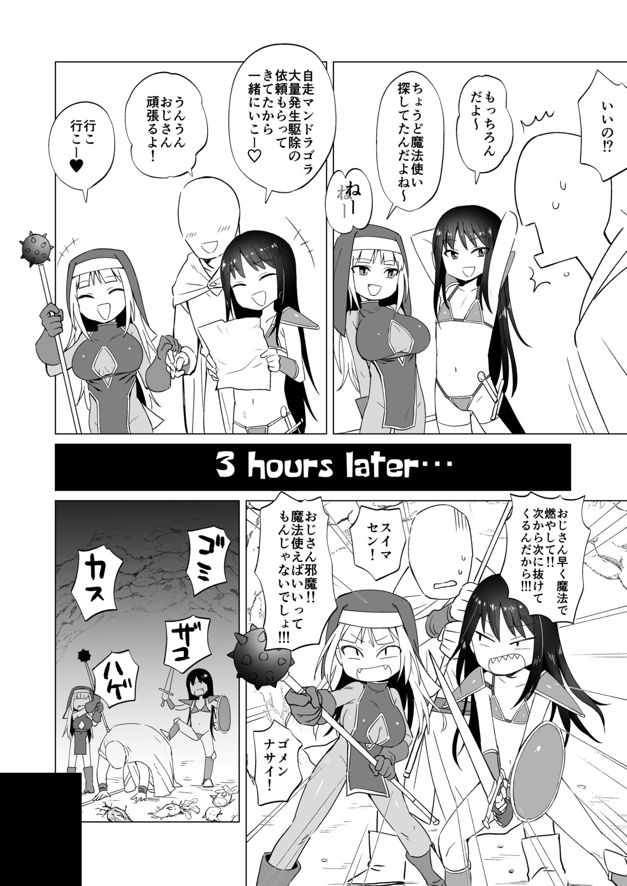 Mesugaki Party to Wakarasare Oji-san page 5 full