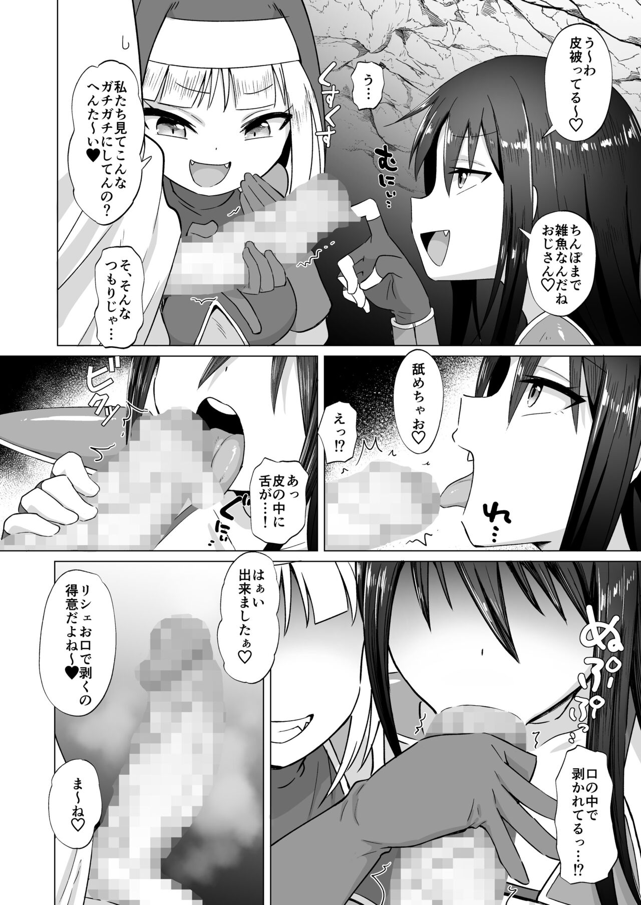 Mesugaki Party to Wakarasare Oji-san page 7 full