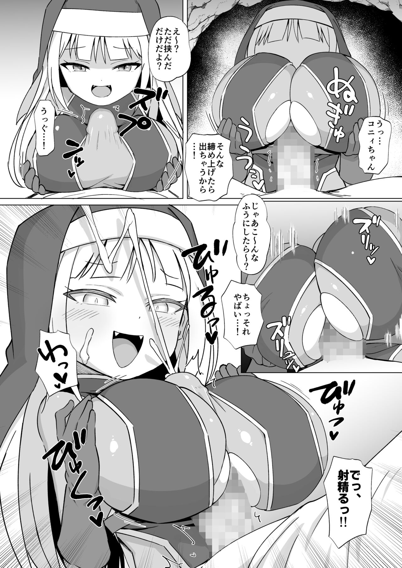 Mesugaki Party to Wakarasare Oji-san page 9 full