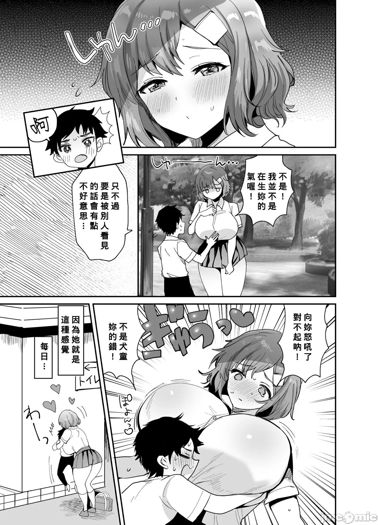 デッかくて無口でエッチなカノジョ page 4 full