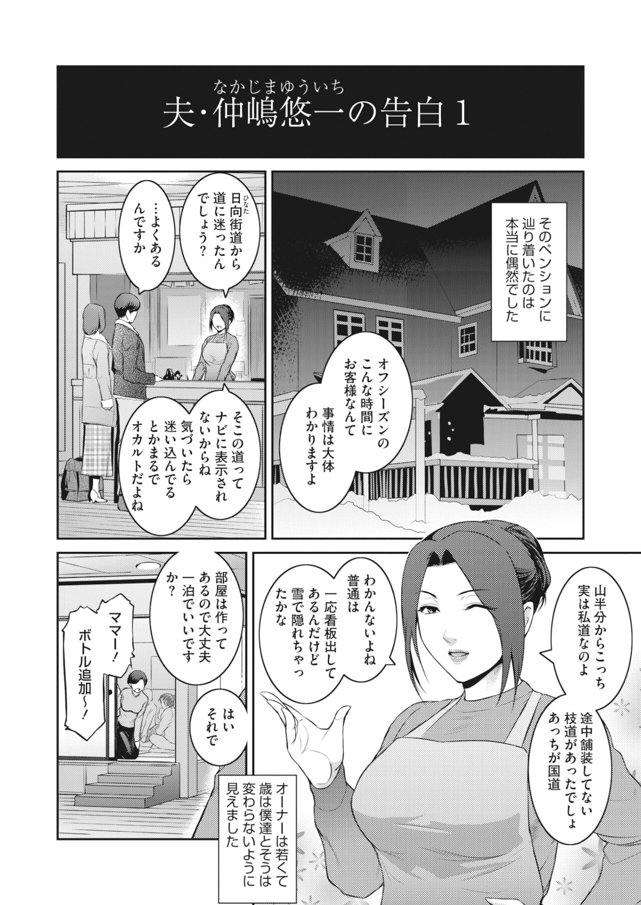 告白 Ch.1-3 page 2 full