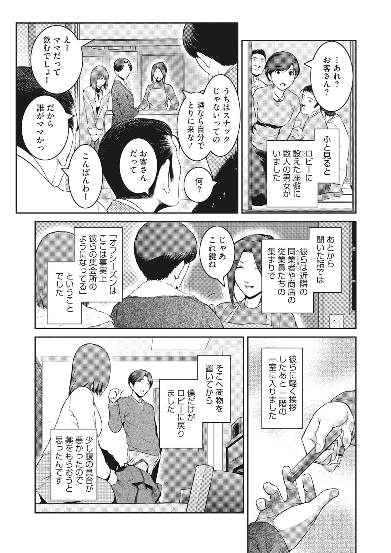 告白 Ch.1-3 page 3 full