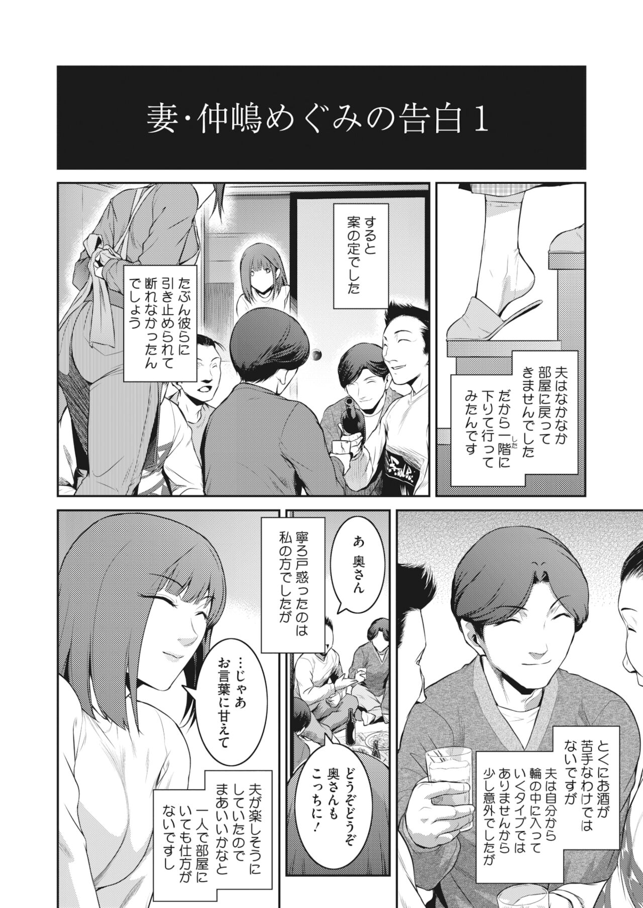 告白 Ch.1-3 page 4 full