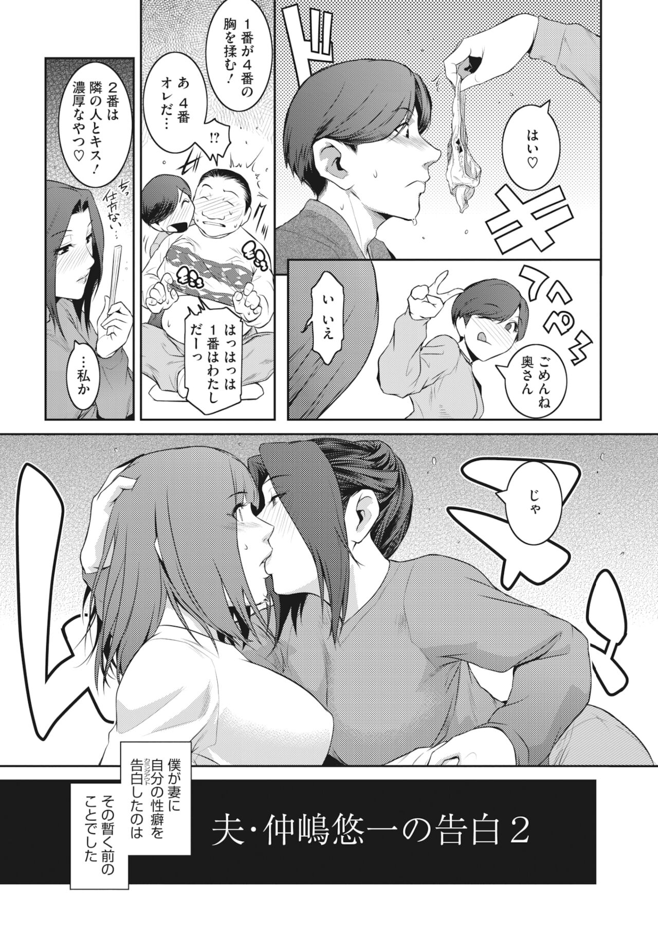 告白 Ch.1-3 page 7 full