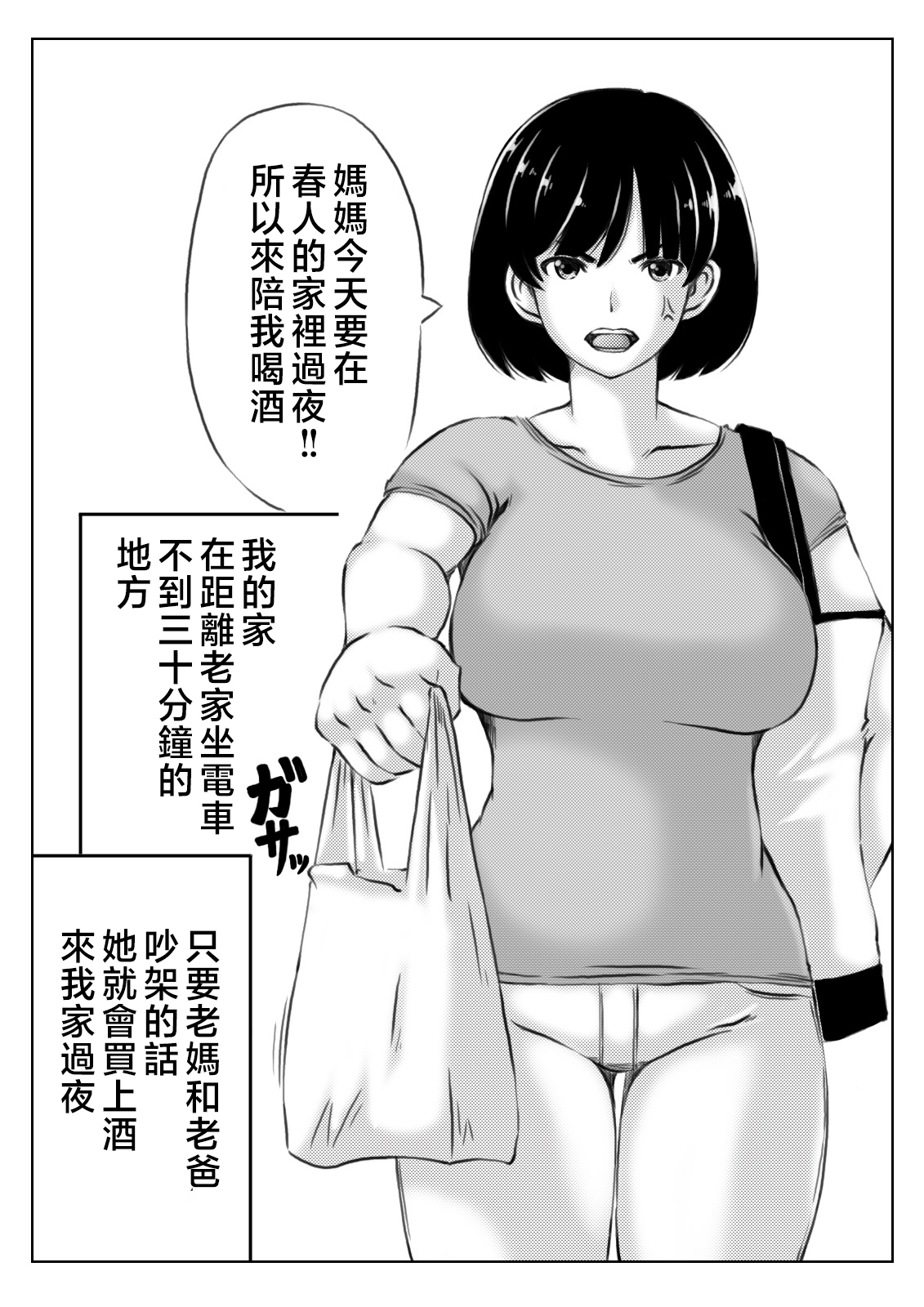 Haha to Sake to Musuko | 母親與酒與兒子 page 3 full