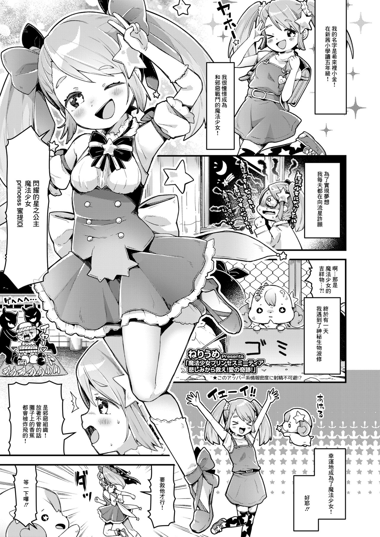 魔法少女プリンセスミーティア 悲しみから救え!愛の奇跡! page 1 full