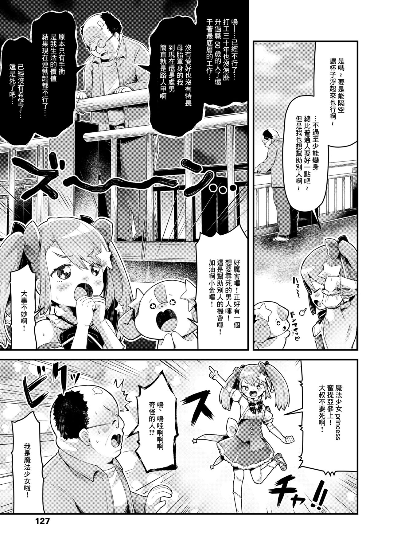 魔法少女プリンセスミーティア 悲しみから救え!愛の奇跡! page 3 full