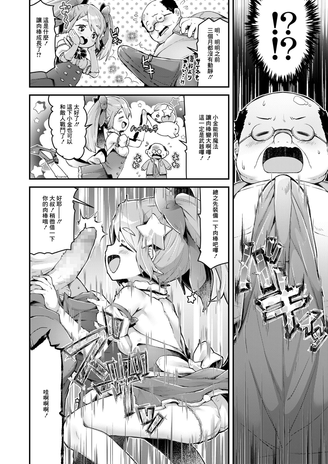 魔法少女プリンセスミーティア 悲しみから救え!愛の奇跡! page 6 full