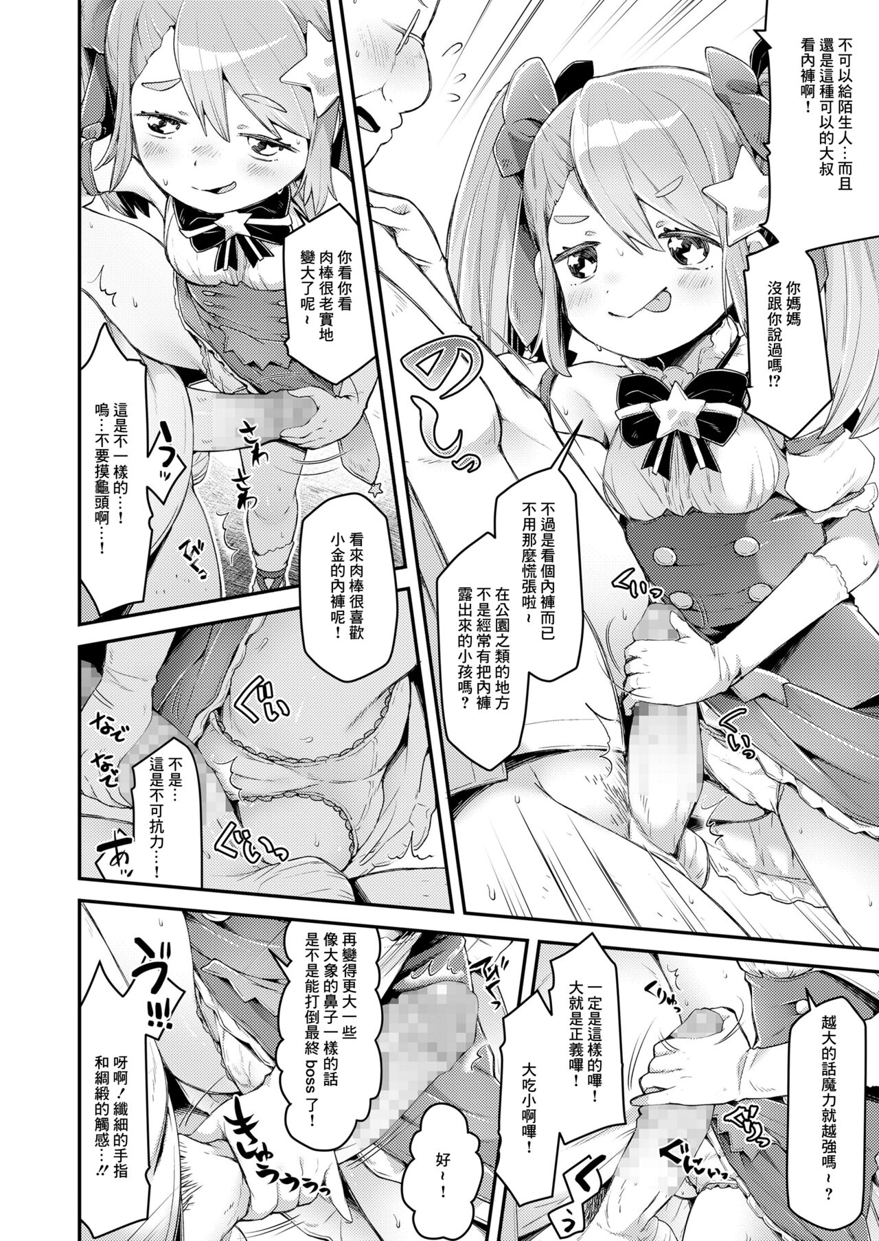 魔法少女プリンセスミーティア 悲しみから救え!愛の奇跡! page 8 full