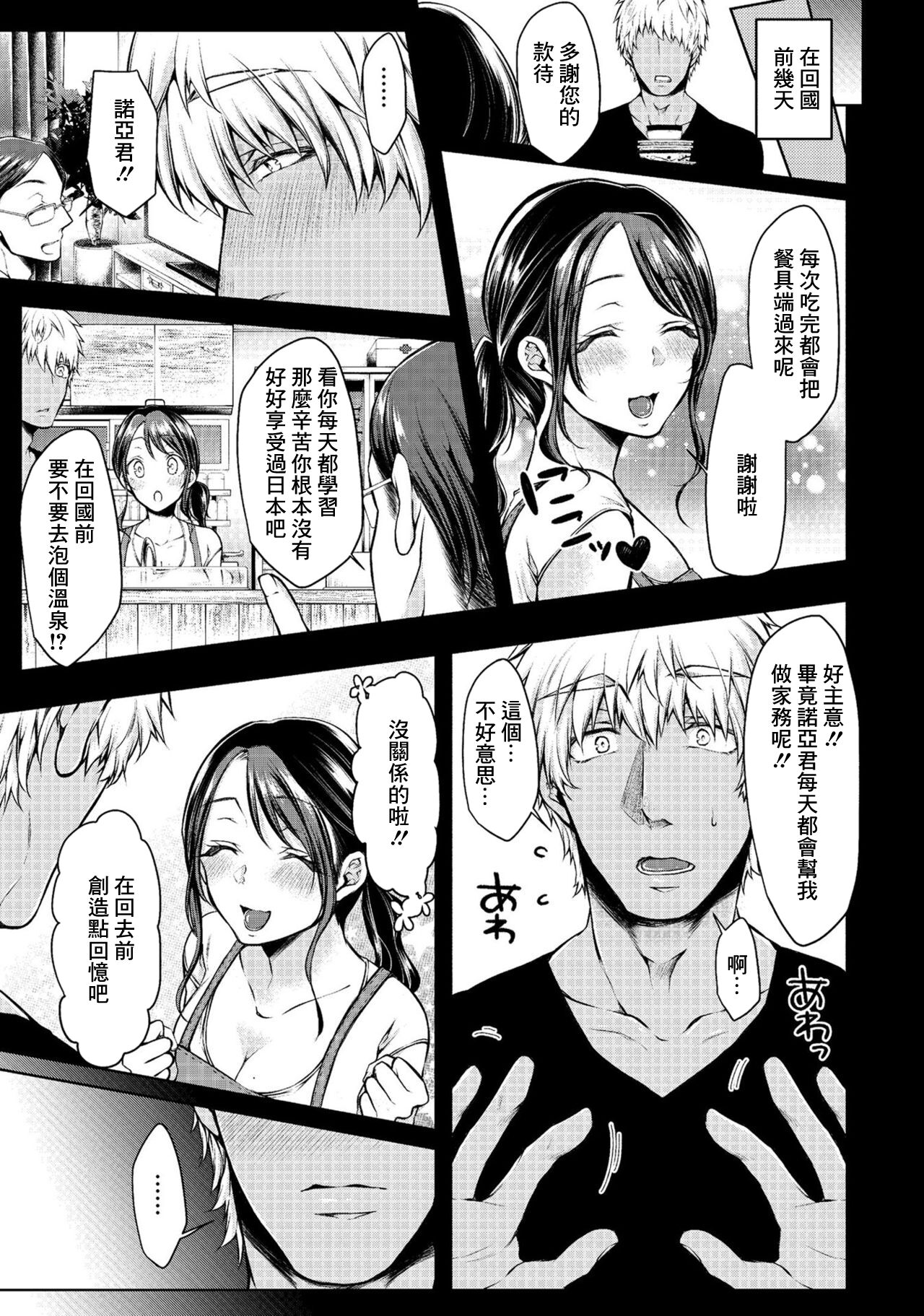 オモイデヅクリ page 3 full