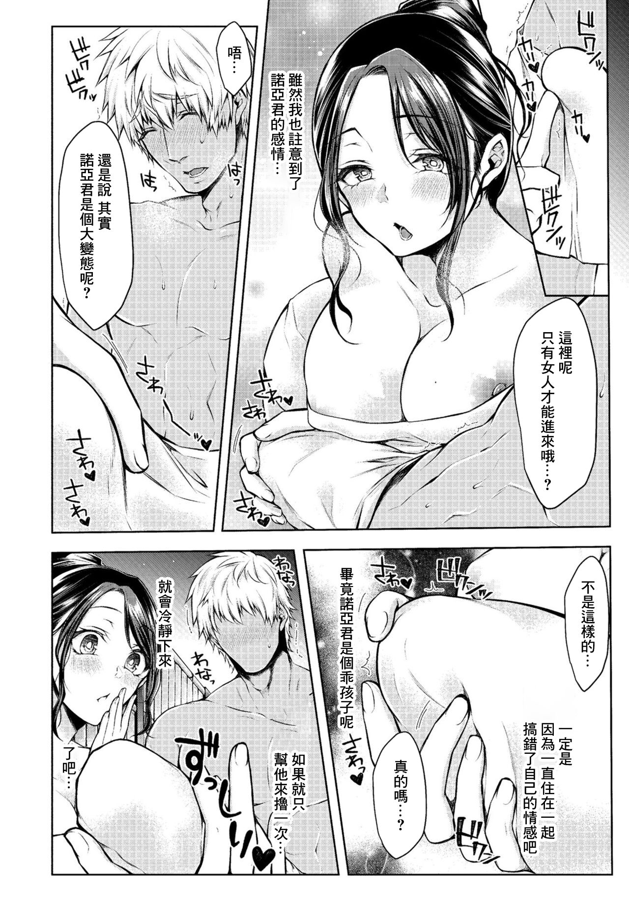 オモイデヅクリ page 4 full