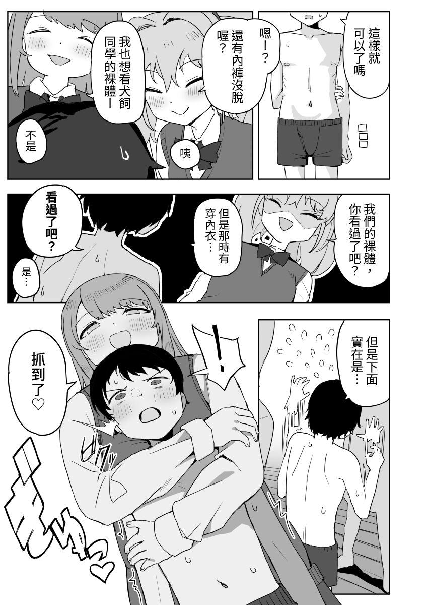 Class no jimiko to muriyari yara sareru page 9 full