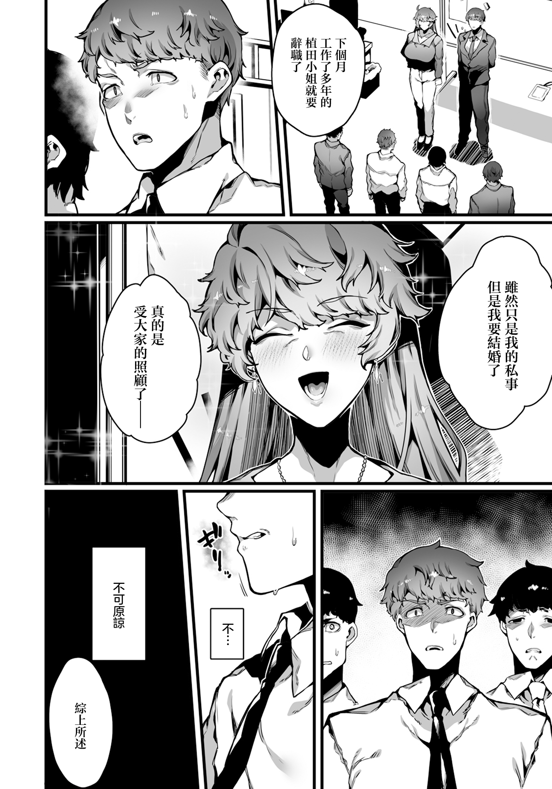 淺望と裏切り page 6 full