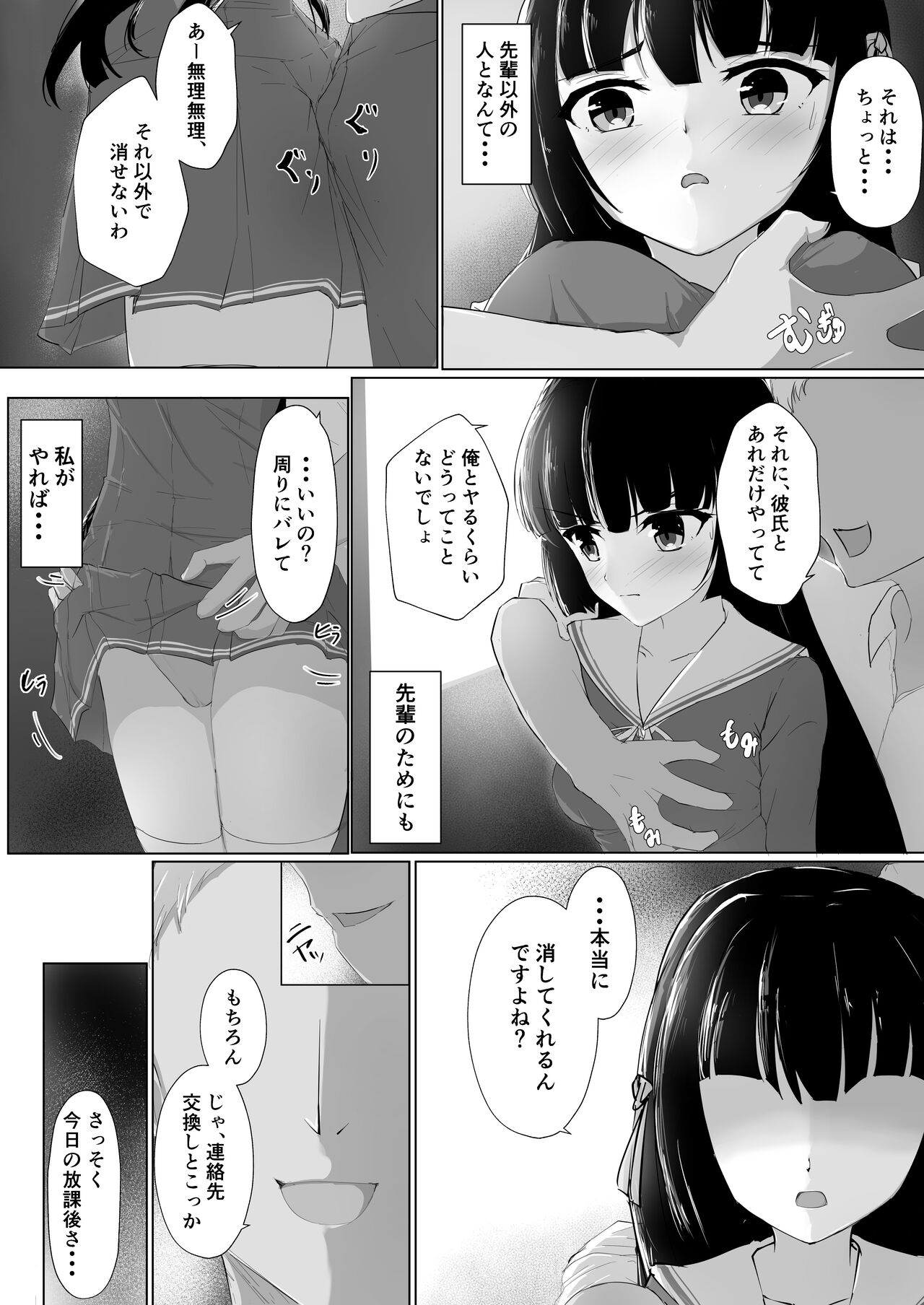 初めてを捧げられず彼女は寝取られる page 10 full