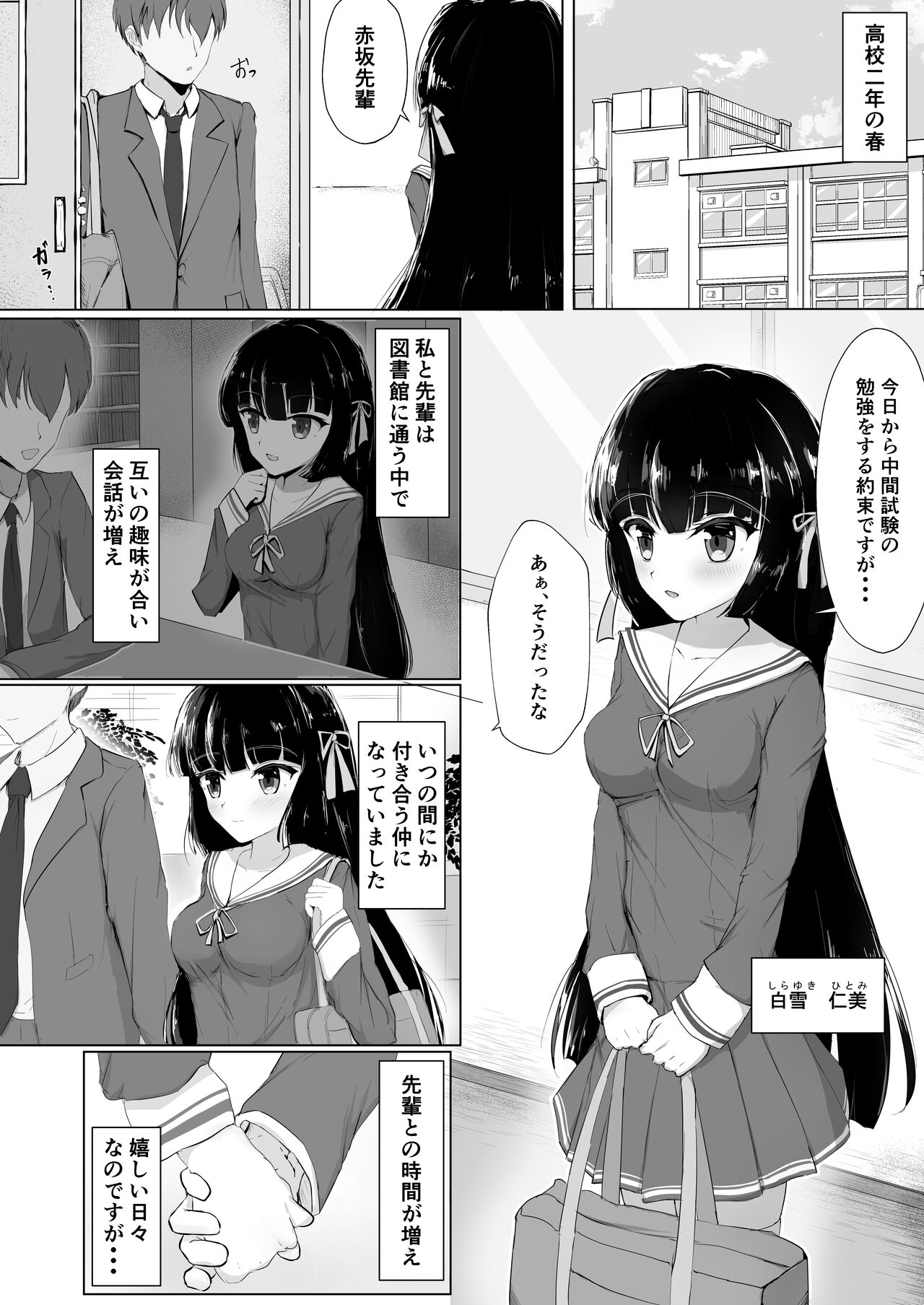 初めてを捧げられず彼女は寝取られる page 2 full