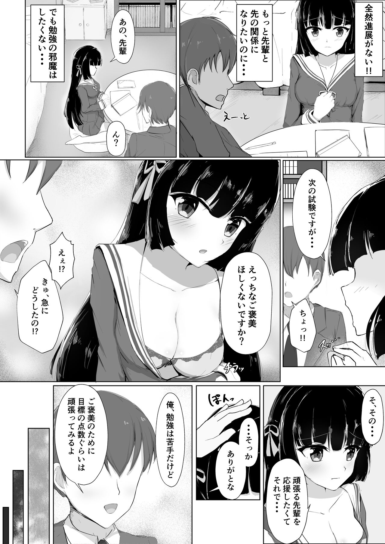 初めてを捧げられず彼女は寝取られる page 3 full