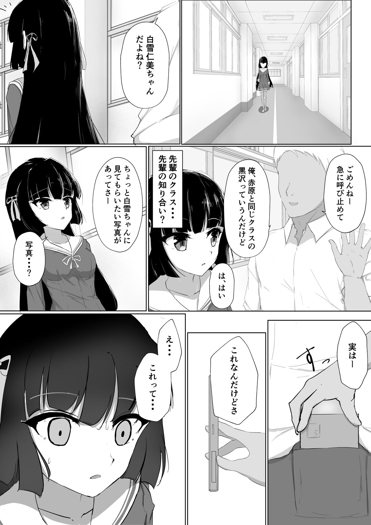 初めてを捧げられず彼女は寝取られる page 7 full