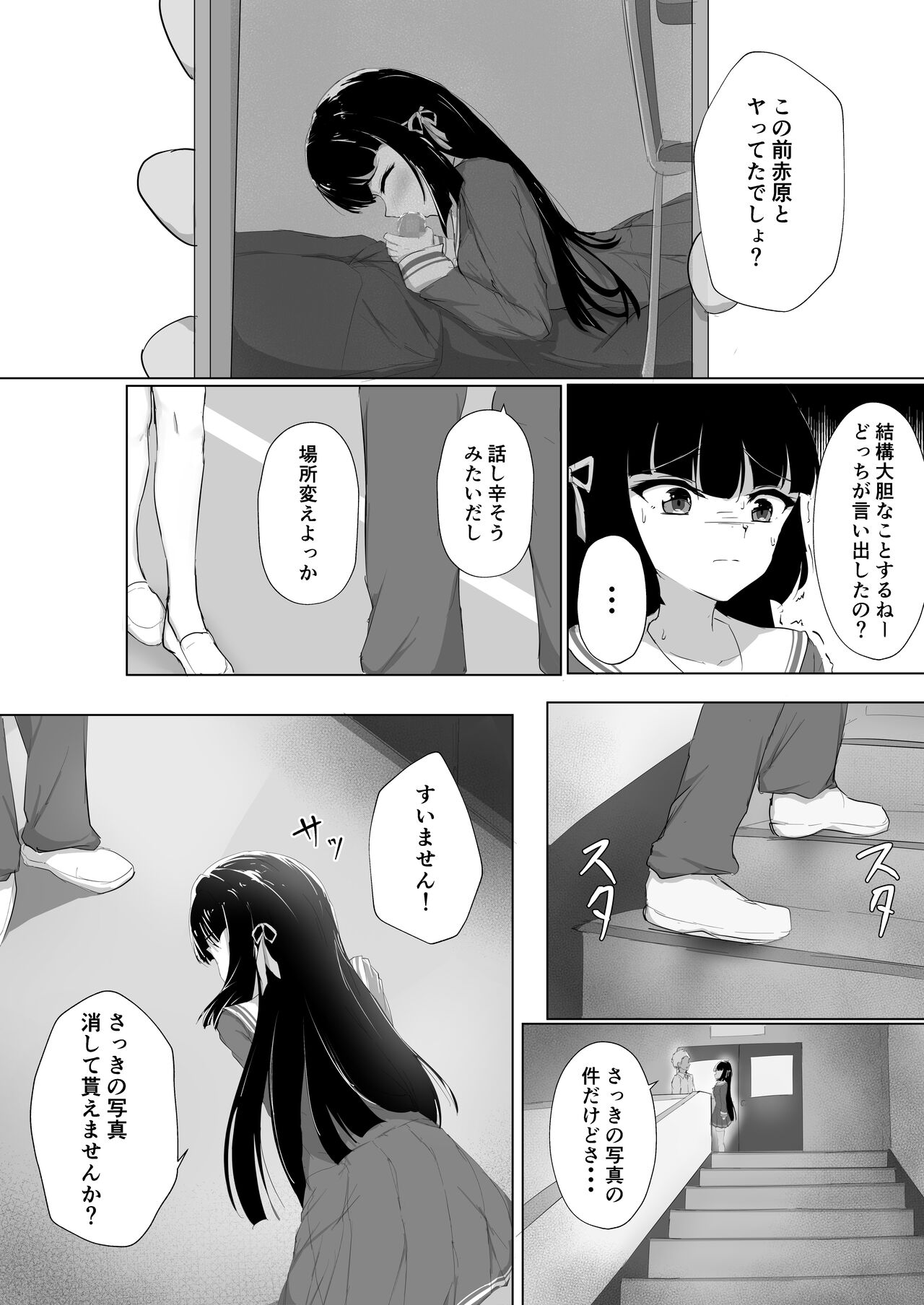 初めてを捧げられず彼女は寝取られる page 8 full