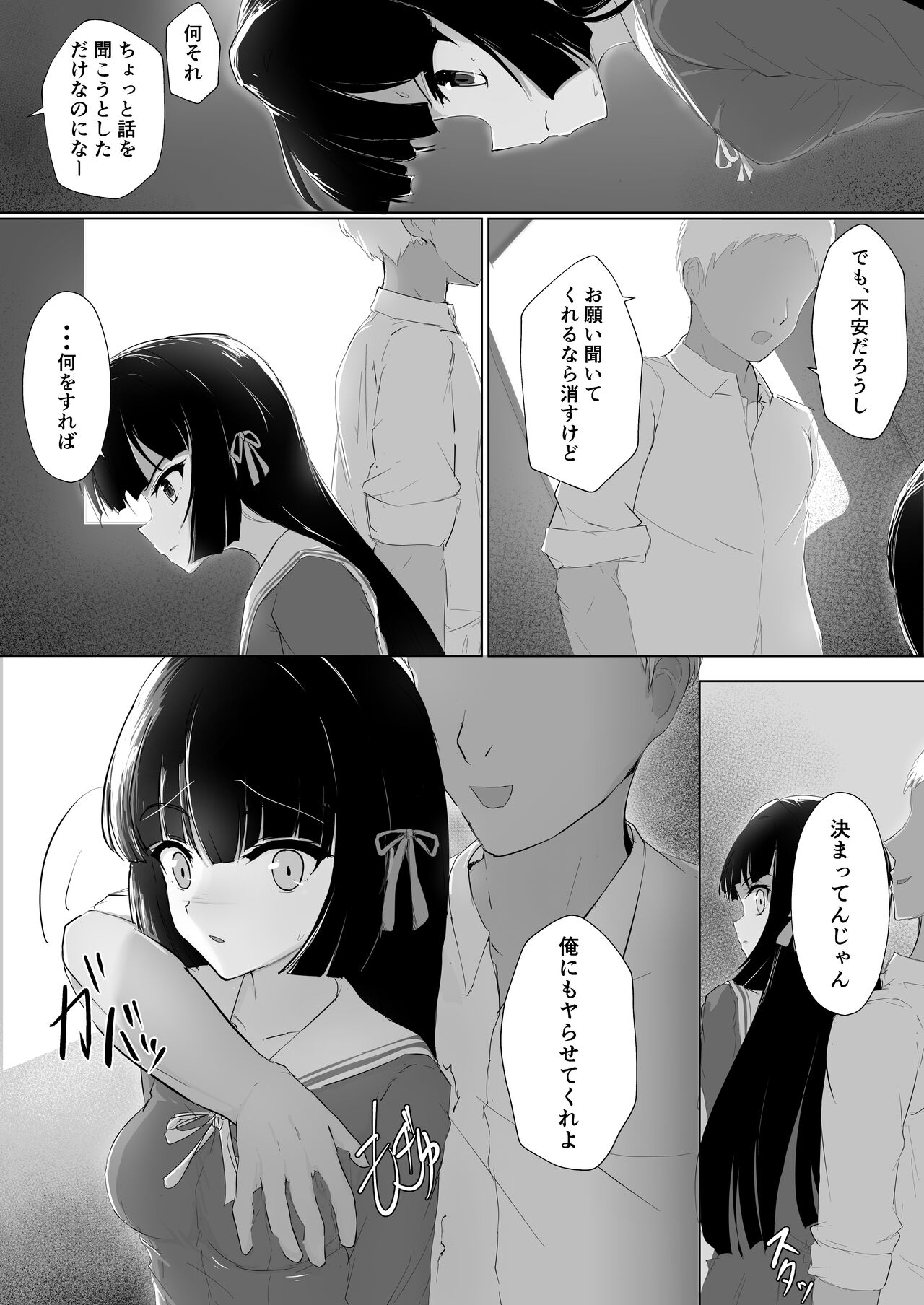 初めてを捧げられず彼女は寝取られる page 9 full
