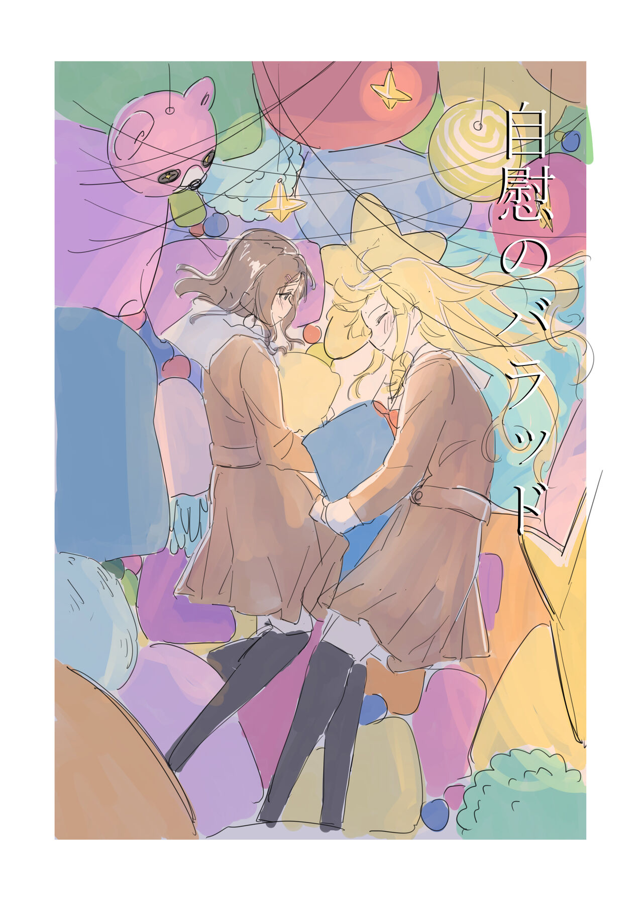 Jii no Ballad page 1 full