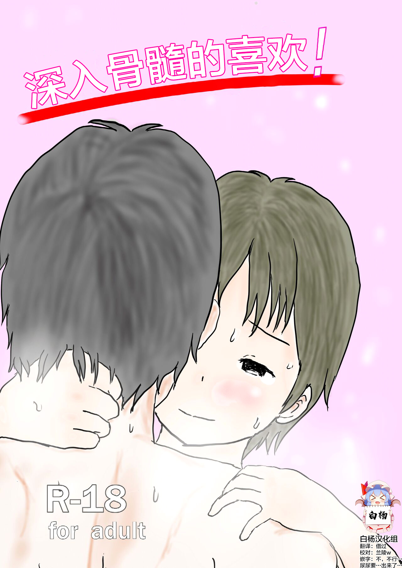 I love you too much! page 1 full