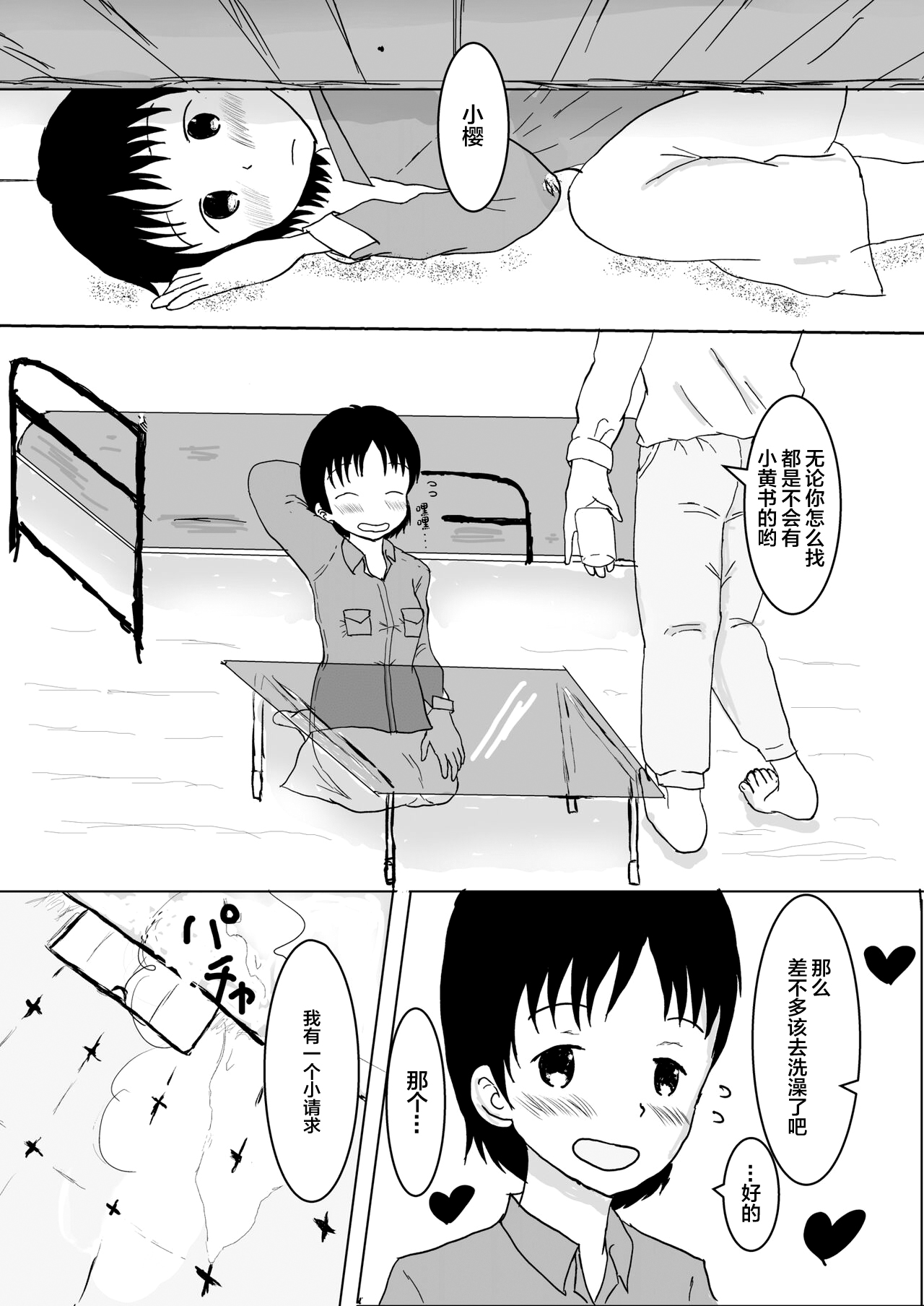 I love you too much! page 3 full