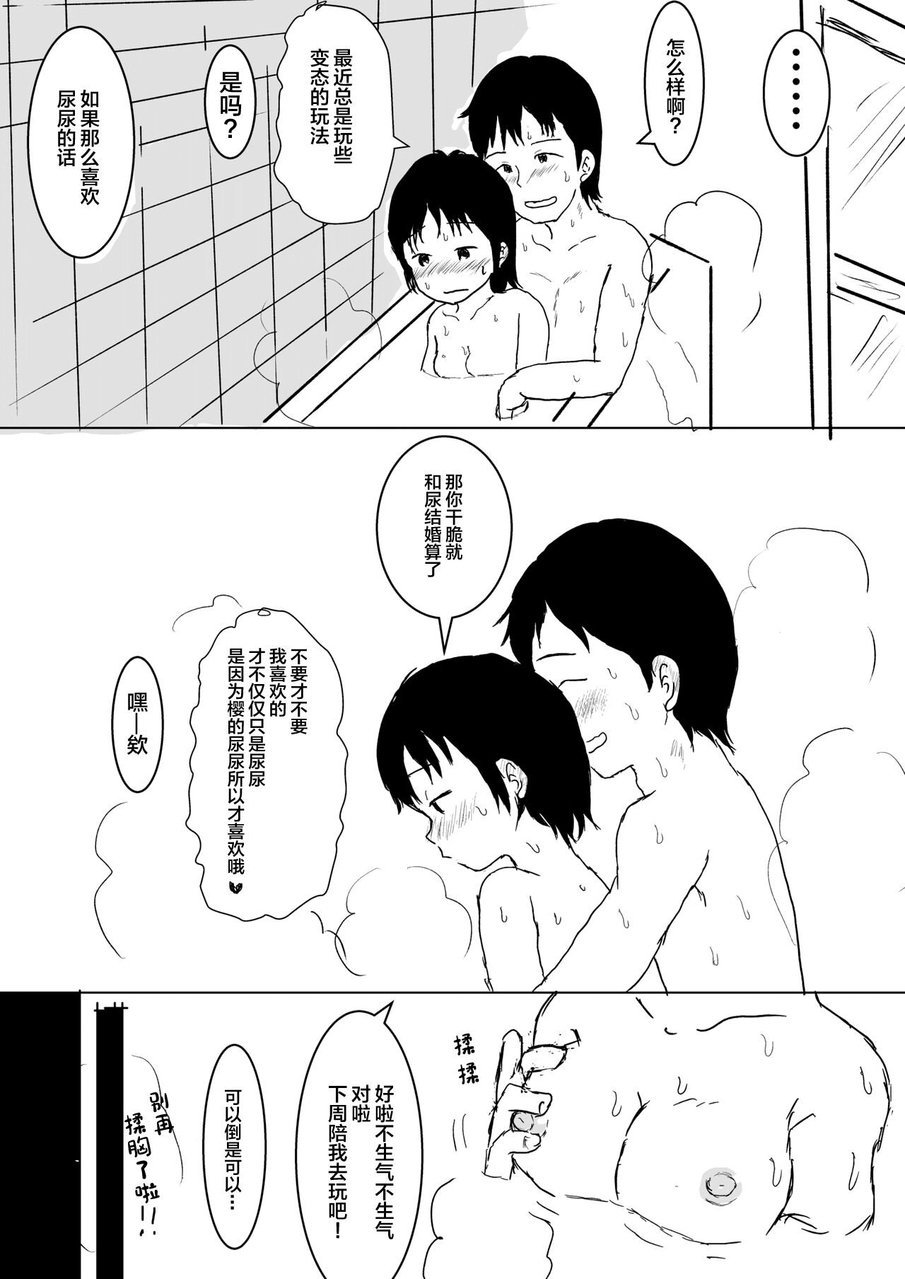 I love you too much! page 7 full