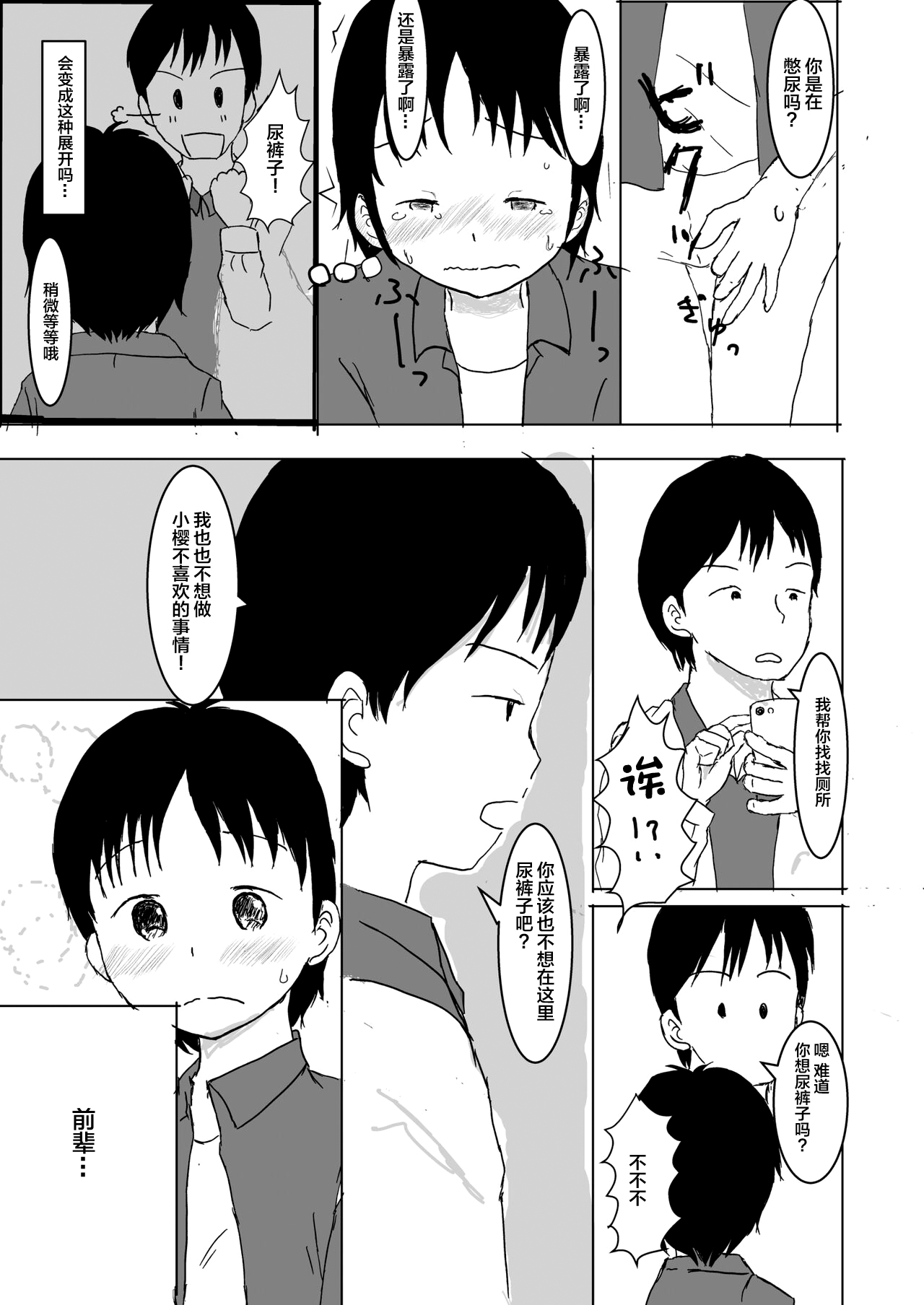 I love you too much! page 9 full