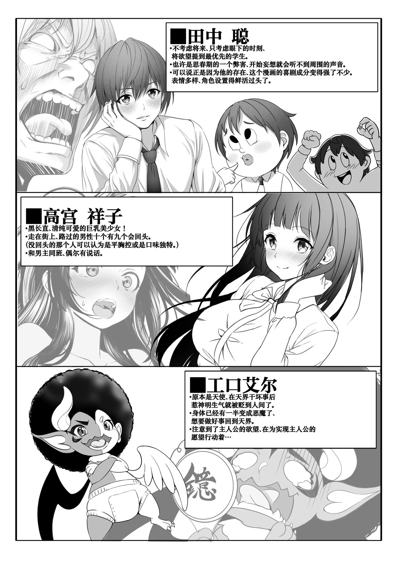 Toumei Ningen ni Natta Ore, Onnaburo de Gakuen no Kurokami Idol o Yaritai Houdai page 3 full
