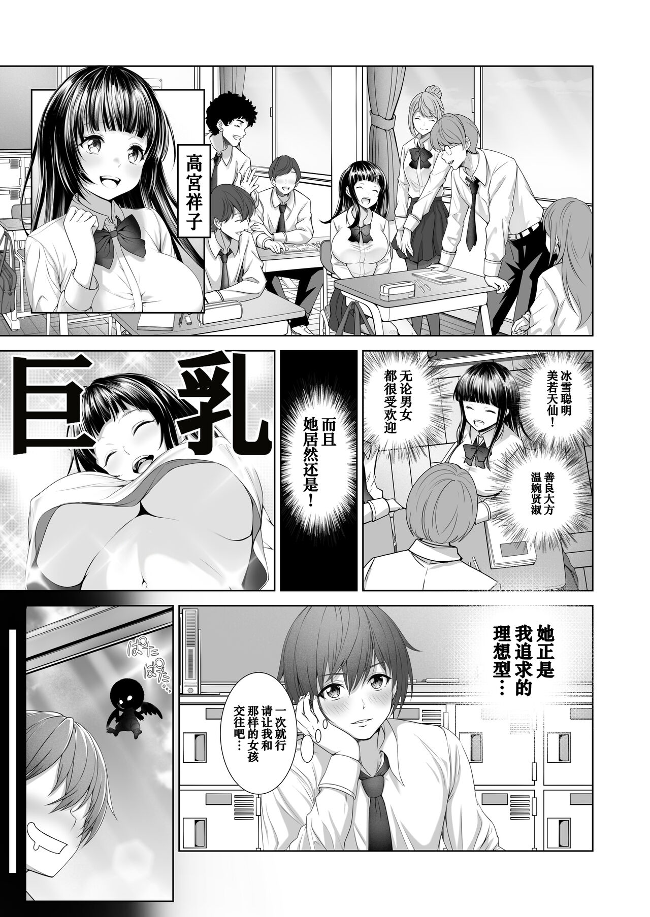 Toumei Ningen ni Natta Ore, Onnaburo de Gakuen no Kurokami Idol o Yaritai Houdai page 4 full