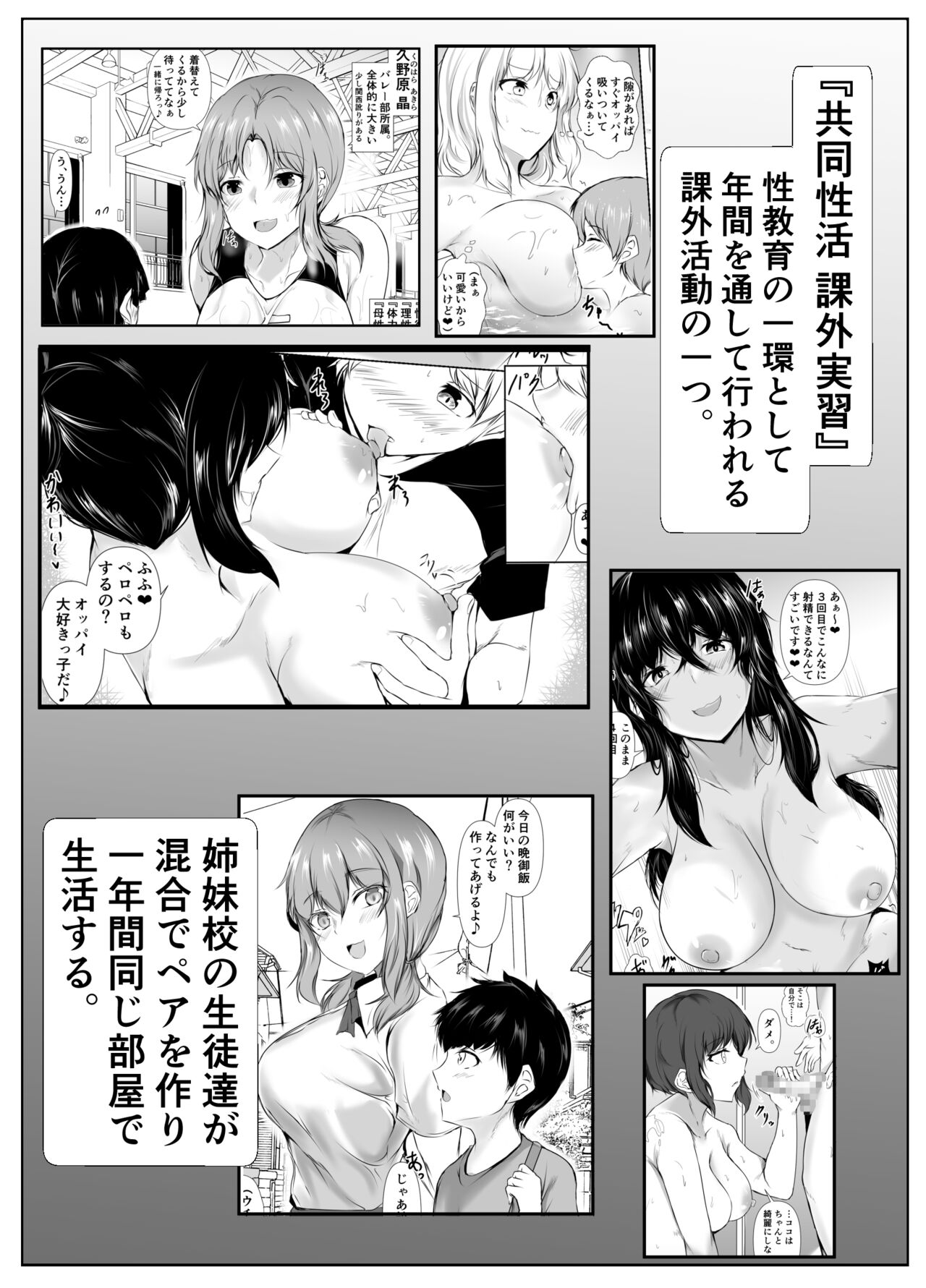 kyoudou seikatu 2 page 2 full