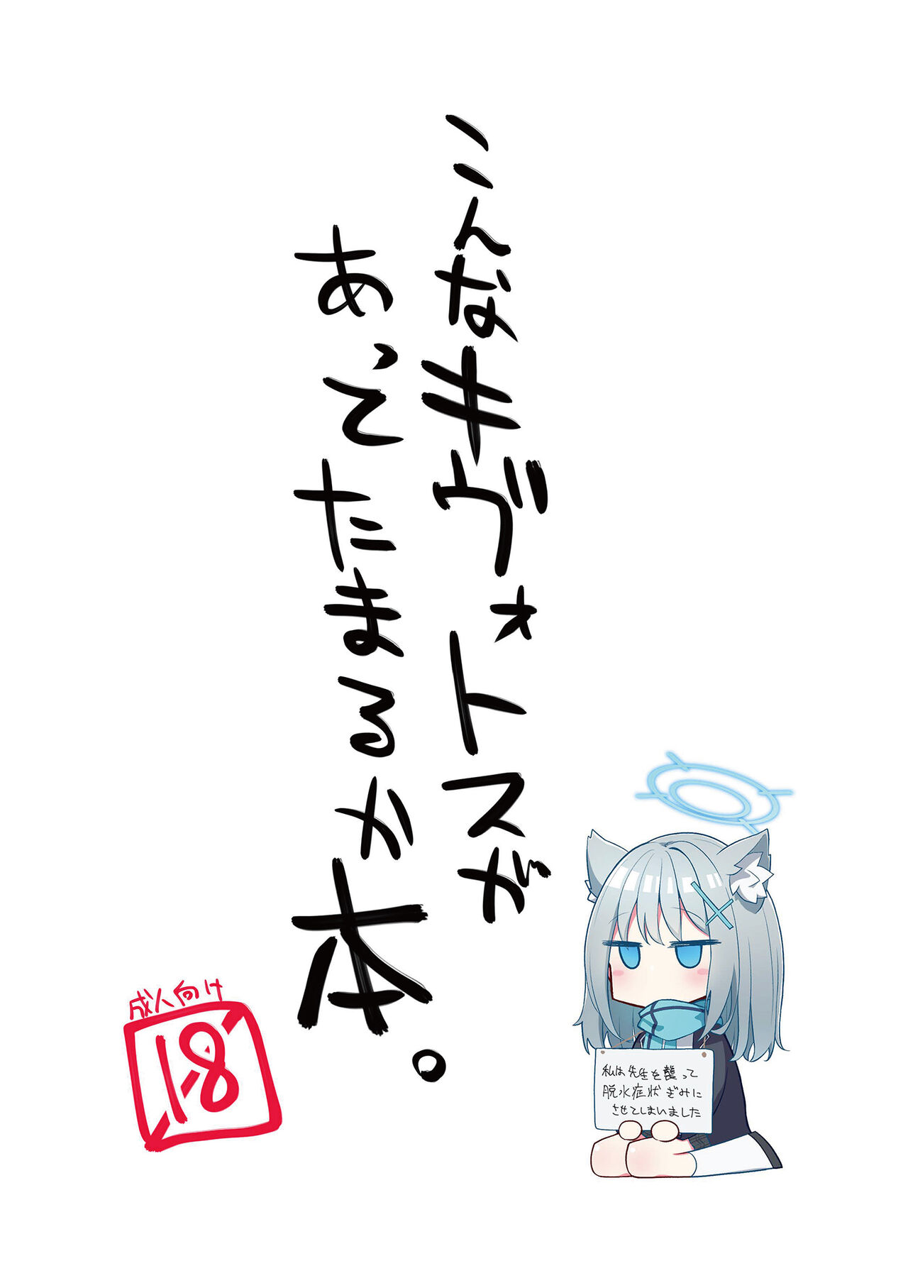 Konna Kivotos ga Atte Tamaruka Hon. page 1 full