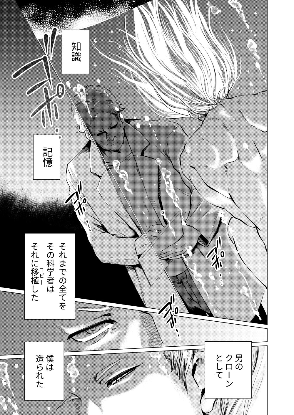 ムスメモドキ-新生編- page 2 full